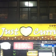 狂愛咖哩 Just Love Curry