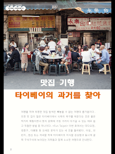 download Fun Taipei (한국어) free