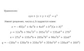 Formulas for solving Diophantine equations
