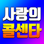 Cover Image of ダウンロード 사랑의콜센타 - 미스터트롯 TOP 7 노래와 영상모음, 트로트 메들리 음악 무료듣기 1.1 APK