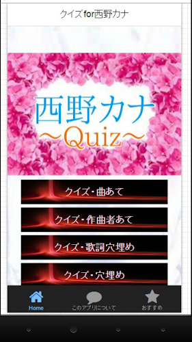 Quiz For Nishino Kana Torisetsu Other Songs Addressed Lyrics Fill In The Blank Informal Latest Version For Android Download Apk