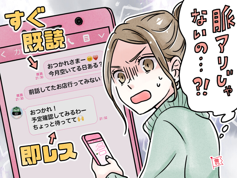 脈ありに見えても違う 社会人男性の要注意lineアクション Trill トリル