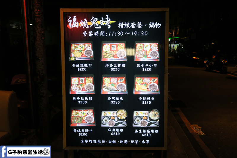 台北市中山區美食推薦福燒鬼烤日式居酒屋 福燒鬼烤居酒屋 林森北路便宜大份量鮮嫩串燒 啤酒 創意料理 日本主廚三宮昌幸 台北中山站 G子 愛食記最好用的美食app