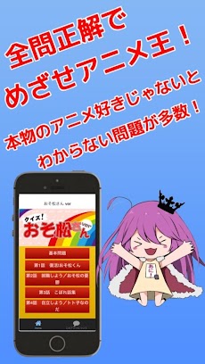 キンアニクイズ『おそ松さん ver』のおすすめ画像1