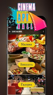 Синема АРТ-Холл г. Норильск Доставка еды - náhled