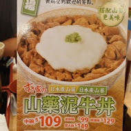 すき家SUKIYA日本平價牛丼(幸福店)