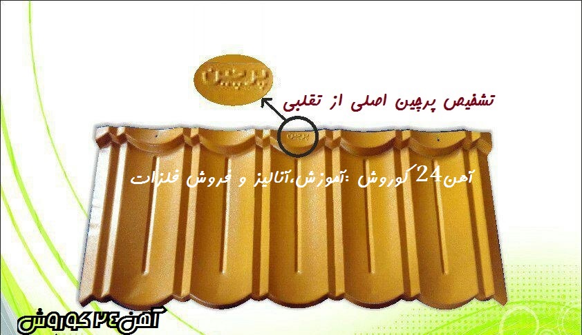 پرچین اصلی