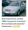 продам запчасти Opel Signum Signum