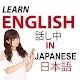 Learn & Speak Japanese Language in English Download on Windows