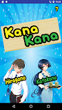 KanaKana –平假名 片假名學習