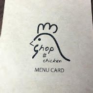 치킨샾 Chicken shop 韓國炸雞專賣