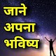 Download Astrology and Horoscope - In Hindi For PC Windows and Mac 1.0