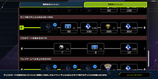 ミッションを達成してジェムを集める