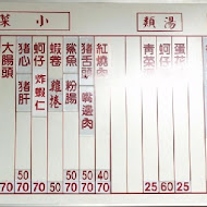 老艋舺鹹粥店