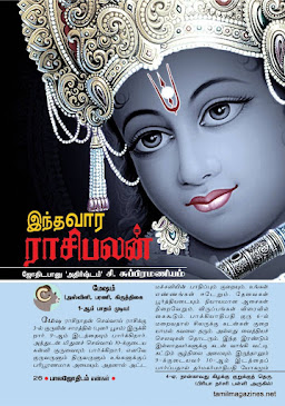 Balajothidam Raasi Palan - 4-7-2017 to 10-7-2017