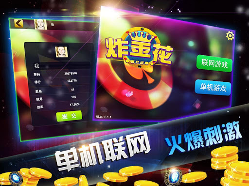 免費下載博奕APP|天天诈金花 app開箱文|APP開箱王