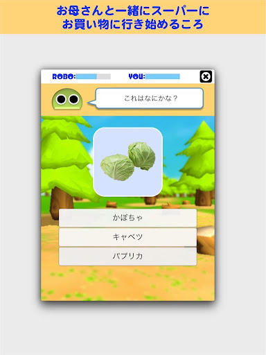無料教育Appのやさいロボ 〜野菜の名前を覚えよう〜|記事Game