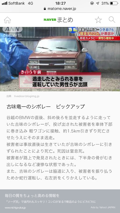 ジムニーの【閲覧注意】・事故・事件・おそろしい・広域走航隊アルカディアに関するカスタム事例の投稿画像3枚目