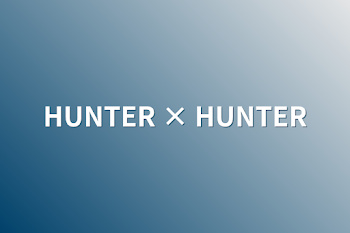 「HUNTER × HUNTER」のメインビジュアル