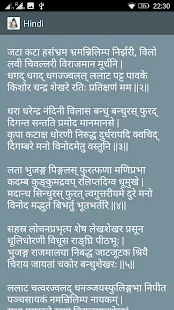 Shiva Tandava Stotram(圖6)-速報App