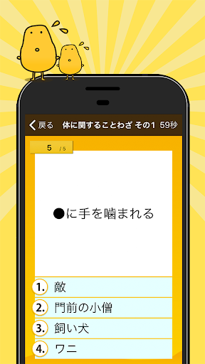 Download ことわざクイズ はんぷく一般常識 Free For Android ことわざクイズ はんぷく一般常識 Apk Download Steprimo Com