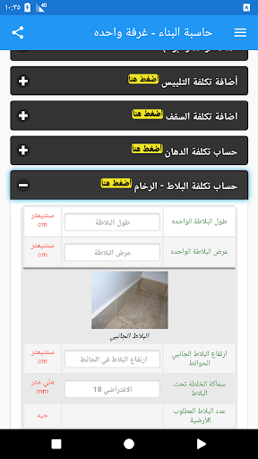 احسب كل شي - حاسبة البناء وغيرها