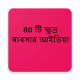 Download ৪০ টি ক্ষুদ্র ব্যবসার আইডিয়া For PC Windows and Mac 1.0.2