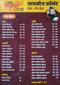 Hotel Chandanpuri menu 1