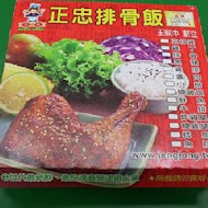 正忠排骨飯