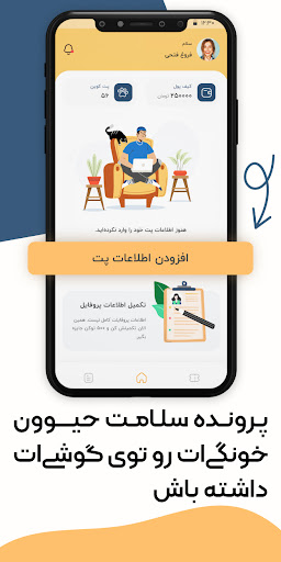 Screenshot Petpors دامپزشک همراه پت شما