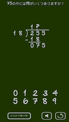 算数 割り算の筆算 Androidアプリ Applion
