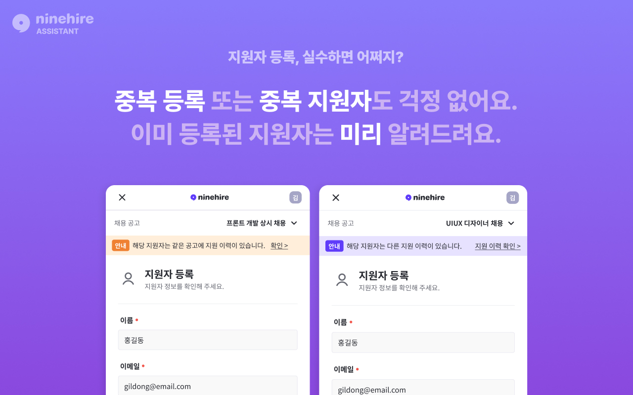 Ninehire Assistant 나인하이어 어시스턴트 Preview image 7