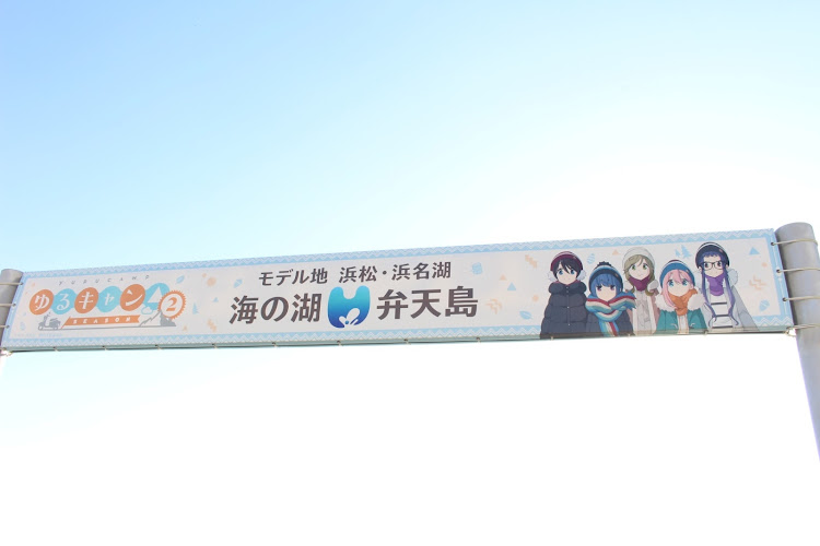 318Ciのゆるキャン△聖地巡礼・in浜松 浜名湖・in身延・12月にエントリーします・2021ベストショットに関するカスタム事例の投稿画像15枚目