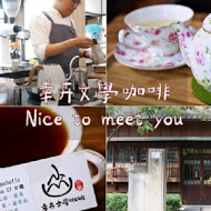 NMU 幸卉文學咖啡 Nice to meet you