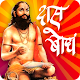 Download Marathi Dasbodh For PC Windows and Mac 1.0