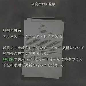 研究所の回覧板