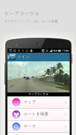 ケープコーラルオフラインマップ