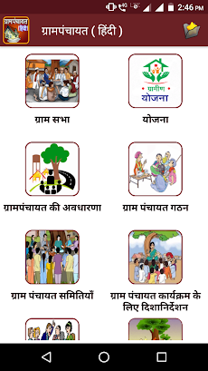 Gram Panchayat App in Hindiのおすすめ画像4
