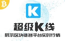 超级K线 small promo image