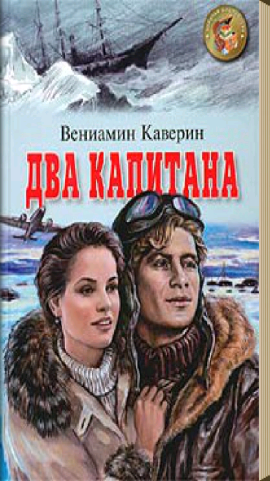 Два капитана Screen 1