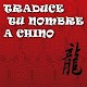 Download NOMBRE EN CHINO For PC Windows and Mac 1.0.0