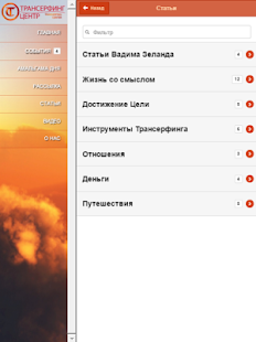Трансерфинг Центр Screenshots 10