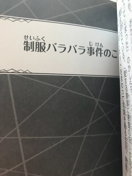 「制服バラバラ事件のこと」のメインビジュアル