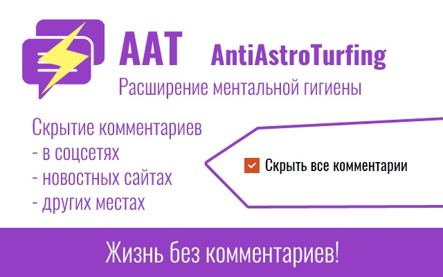 AAT - AntiAstroTurfing