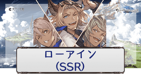 ローアイン（SSR）