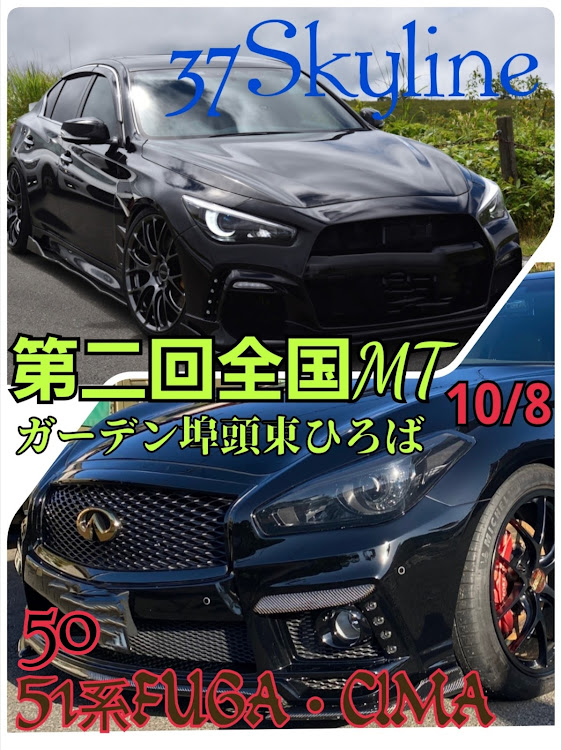 スカイラインの37SKYLINE With FUGA全国オフ・V37スカイライン・10月も宜しくお願いします・日産創業90周年に関するカスタム事例の投稿画像2枚目