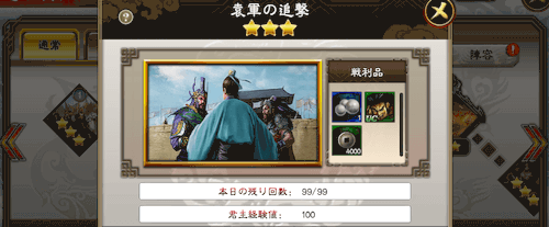 三国志大戦M_ステージ5-1「袁軍の追撃」