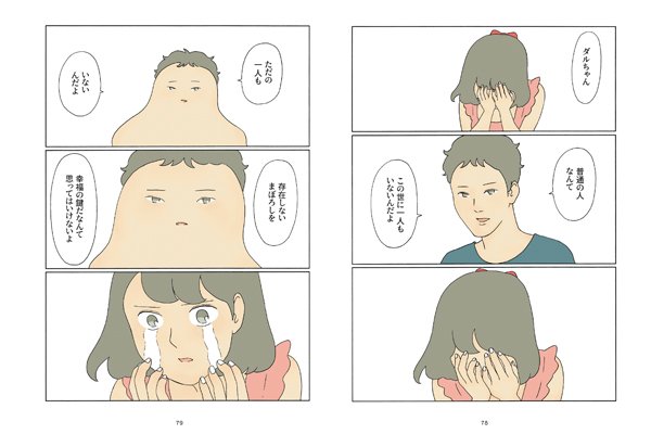 新井賞受賞の話題の漫画 ダルちゃん の著者 はるな檸檬さん 大家さんと僕 の著者 矢部太郎さんのスペシャル対談 Trill トリル