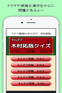 How to mod ファン検定forキムタク　木村拓哉 1.0.3 unlimited apk for pc