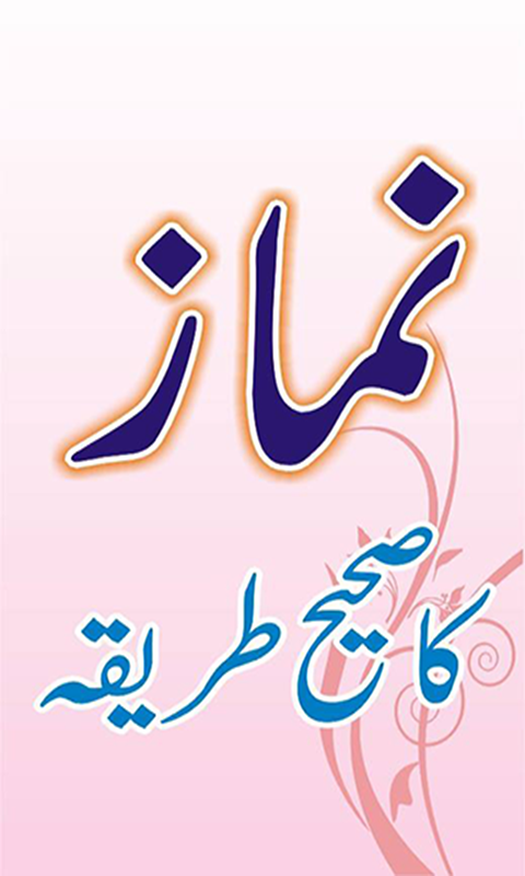 Android application Namaz Ka Sahih Tarika screenshort